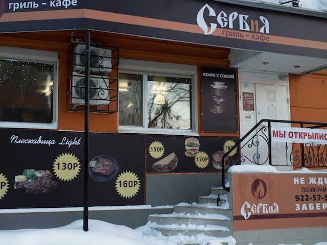 О жизни в Сербии - крайне интересно и познавательно