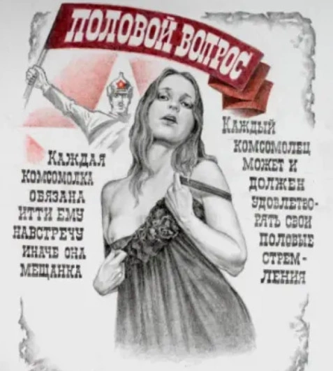 Развращение населения России после революции 1917